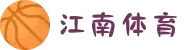 江南体育中国站 | 足球/篮球综合体育娱乐平台